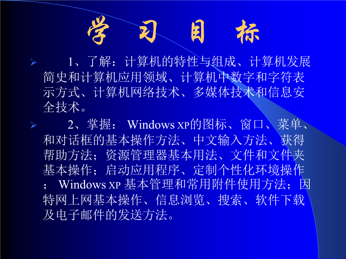 計算機基本知識 軟件與網(wǎng)絡(luò)應(yīng)用技術(shù)開發(fā)