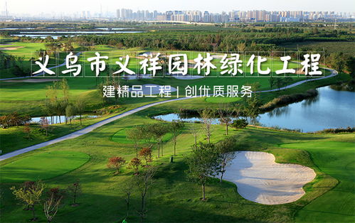 生態(tài)園林工程專(zhuān)家 溫州園林工程與義祥園林的品質(zhì)服務(wù)之道